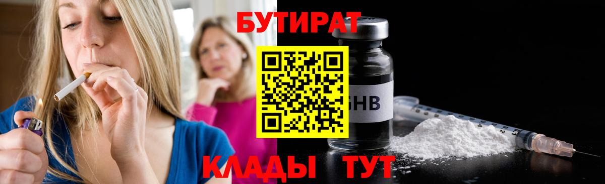 Углич  Бутират бутандиол  Вход с VPN 