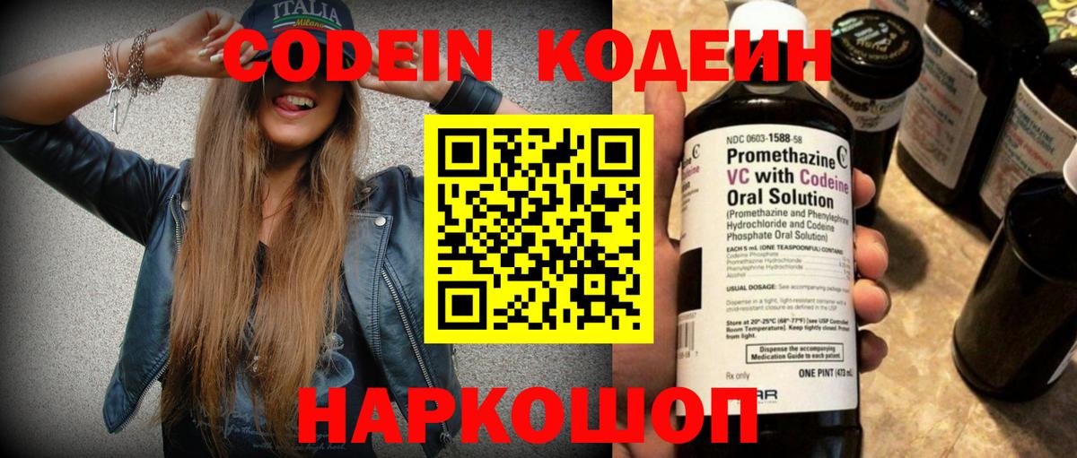 Codein Purple Drank  Вход с VPN  Кодеин Purple Drank  Углич 