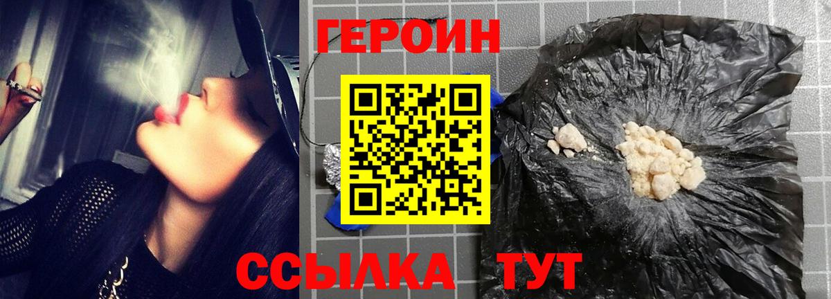 Героин Heroin  Вход с VPN  Углич 