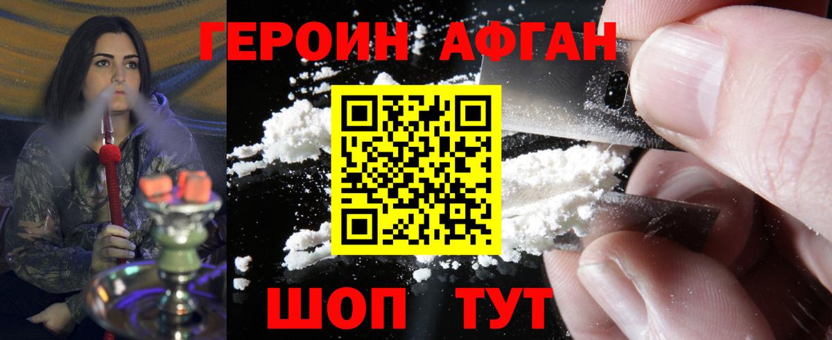 Героин афганец Углич
