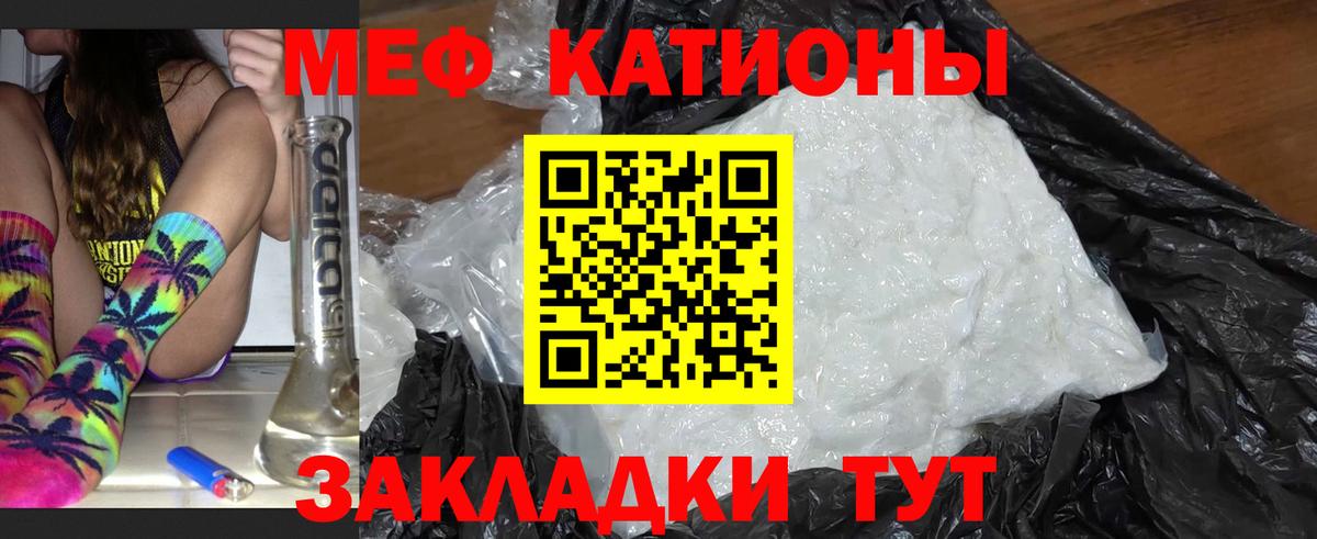 Меф мяу мяу мука Углич